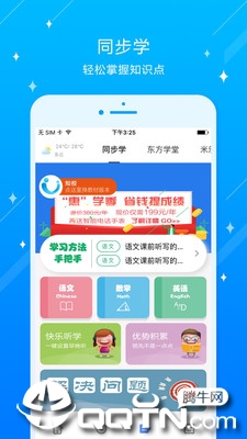 大东区白塔小学app3