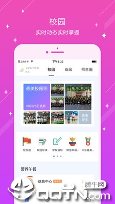 大东区白塔小学app2