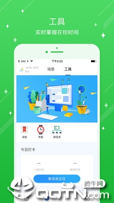 大东区白塔小学app4