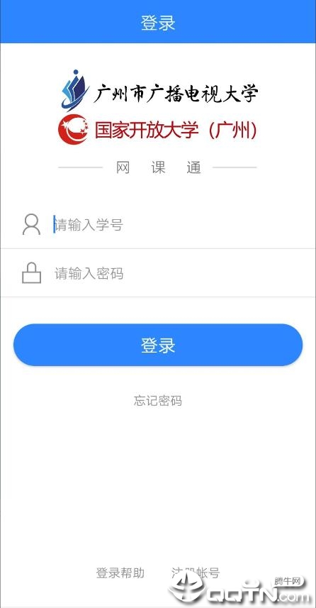 电大网课通app3