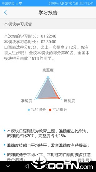 Utalk视听实训学生版5