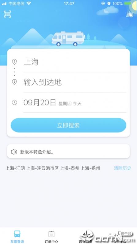 上海客运总站app1