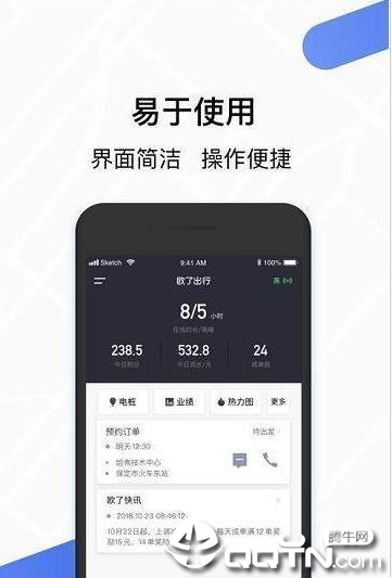 欧了司机app3