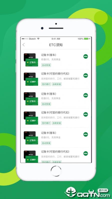 辽宁ETC发行app3