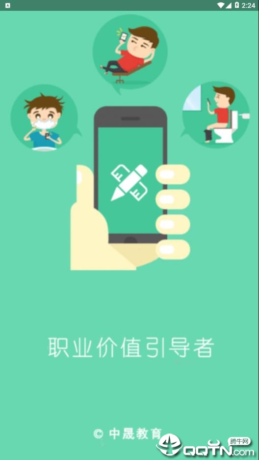 中晟课堂app1