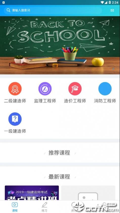 中晟课堂app2