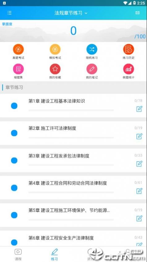 中晟课堂app4