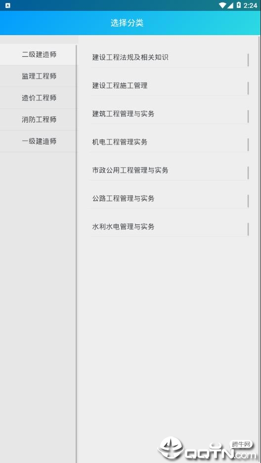 中晟课堂app3