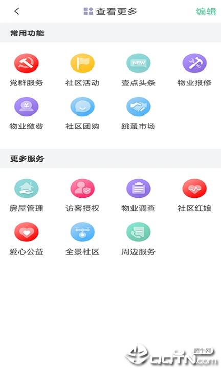 壹点智慧社区app3