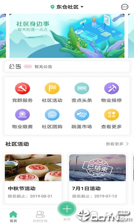 壹点智慧社区app1