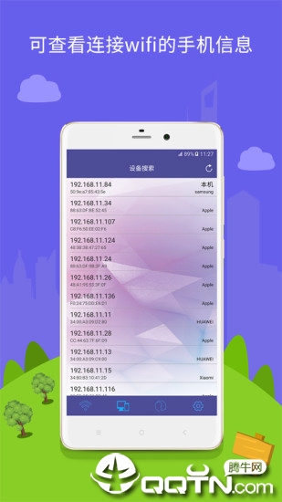 路由器wifi管家app3