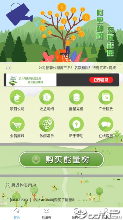 能量树app3