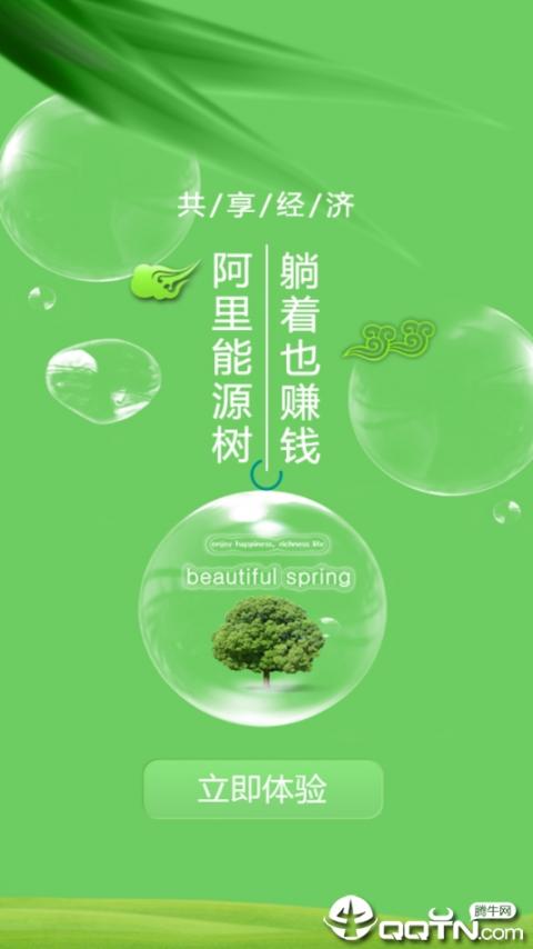 能量树app1