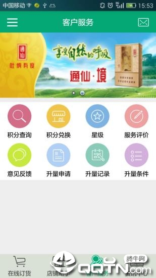 闽烟在线app3