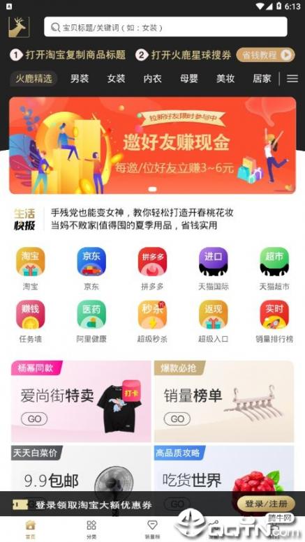 火鹿星球app2