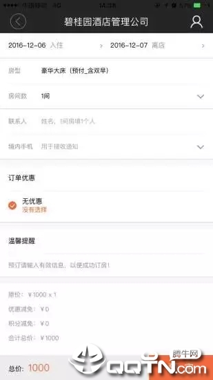 碧桂园酒店app3