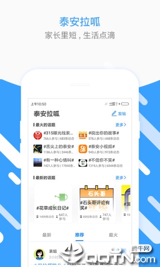 泰安圈app1