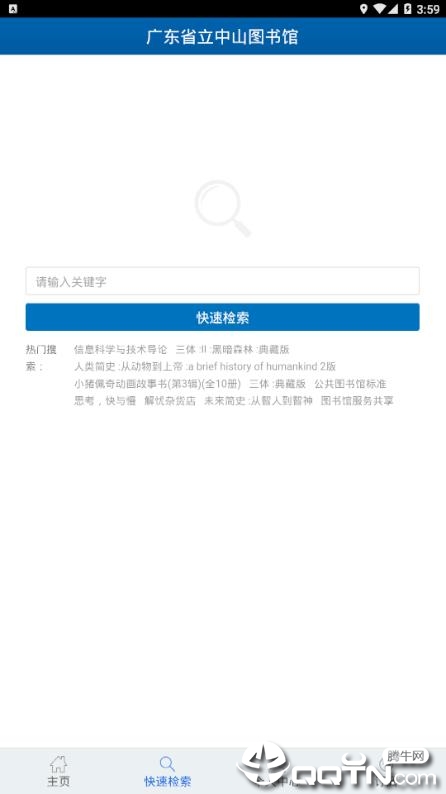 广东省图书馆app3