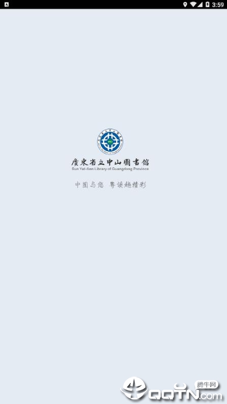 广东省图书馆app1