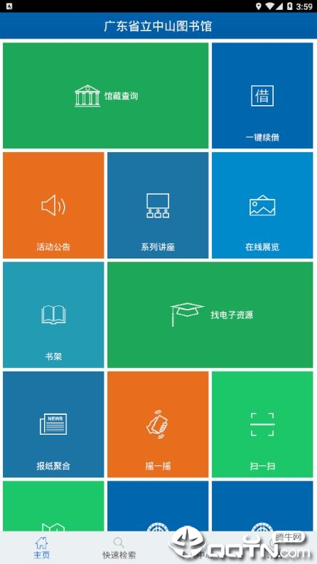 广东省图书馆app2