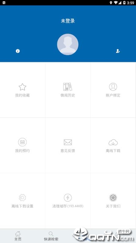 广东省图书馆app4
