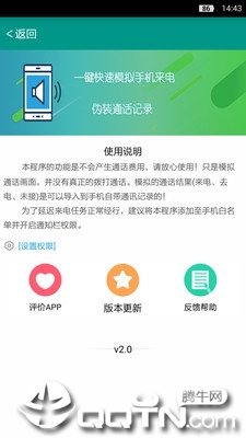 模拟来电助手app2