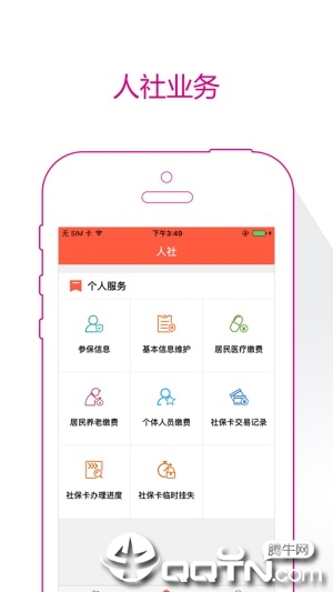 曹县人社app下载4