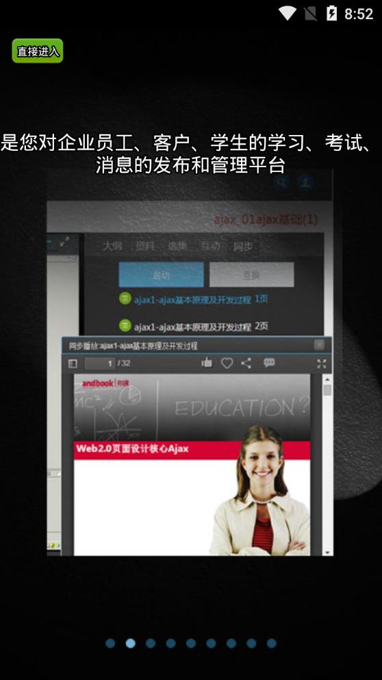 andisk教学盘app1