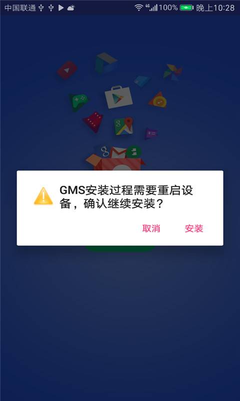 GMS安装器app1