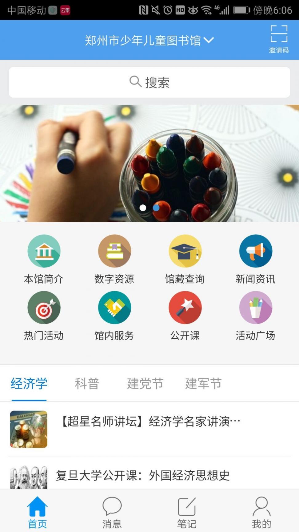 郑州少年儿童图书馆app3