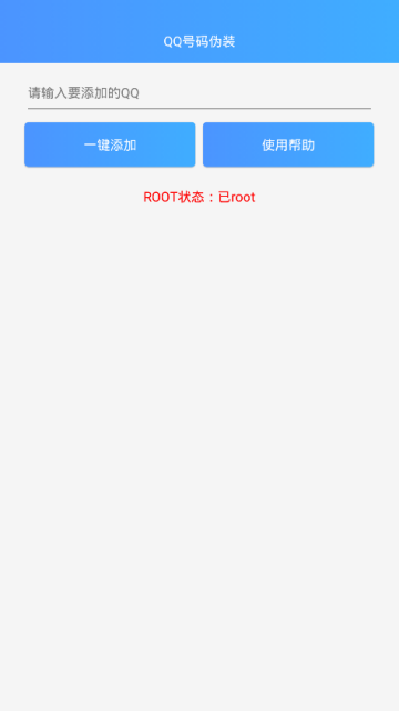 QQ号码伪装app2