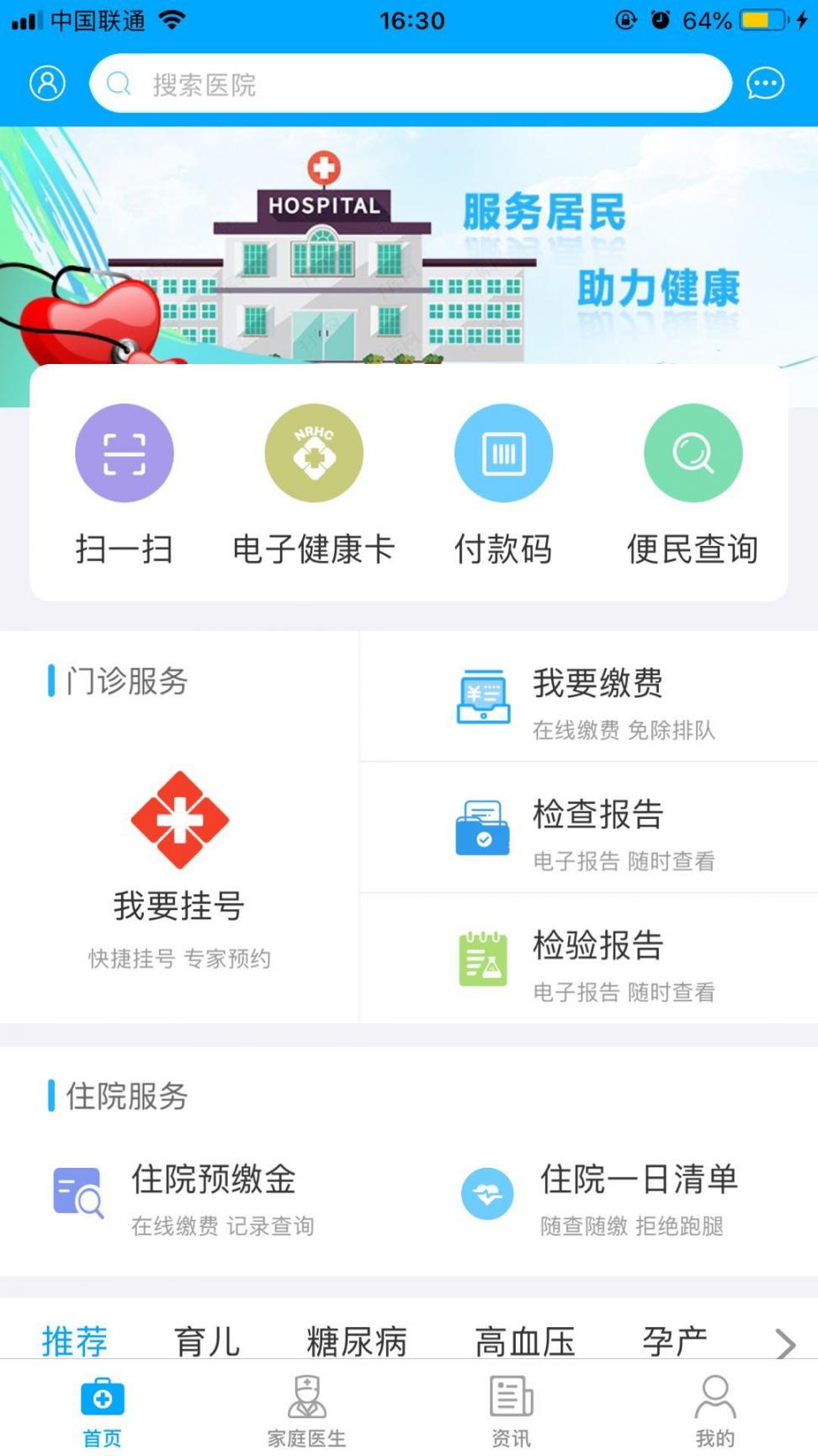 健康锡林郭勒app1
