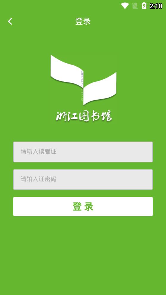 浙江图书馆app4