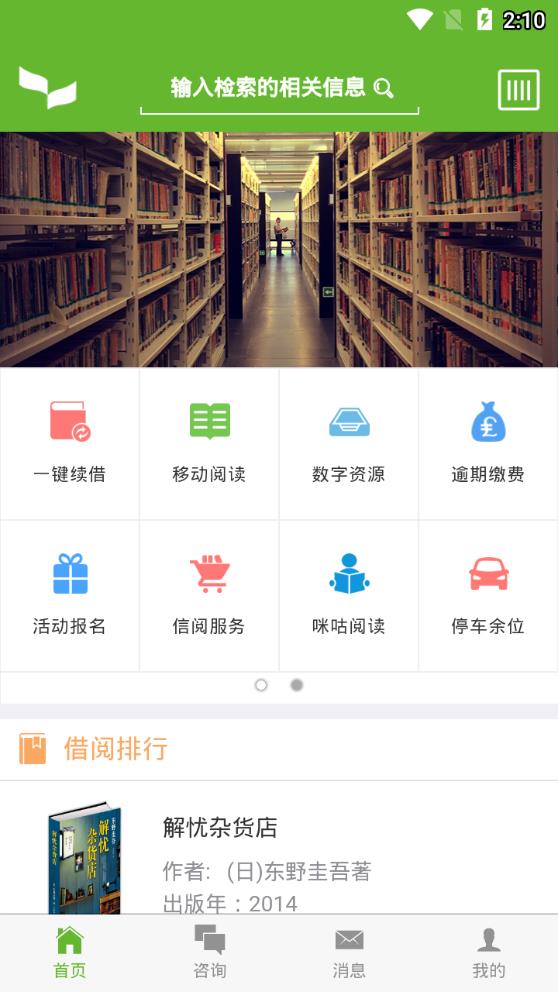 浙江图书馆app2