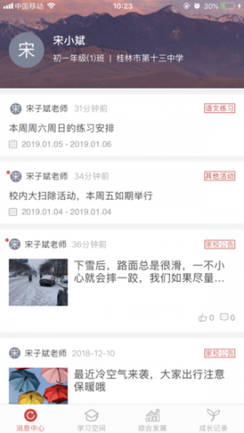 林智慧教育学生端app1