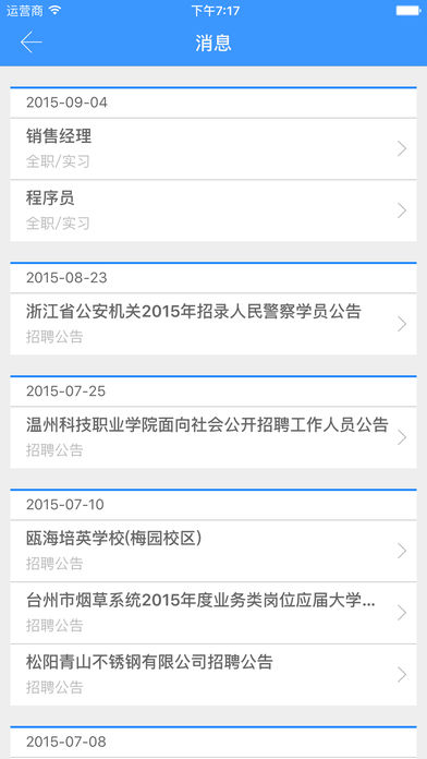 荆楚理工就业app5