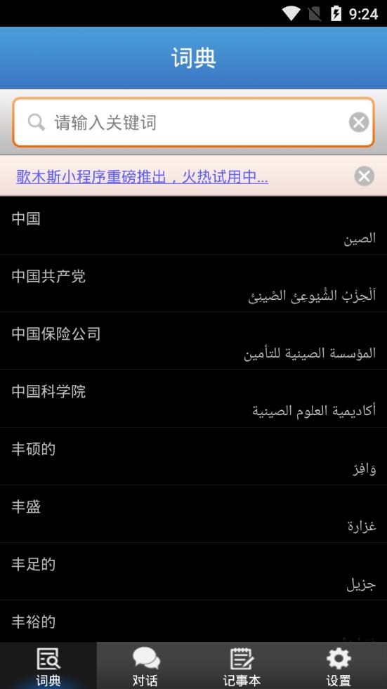 歌木斯词典app2