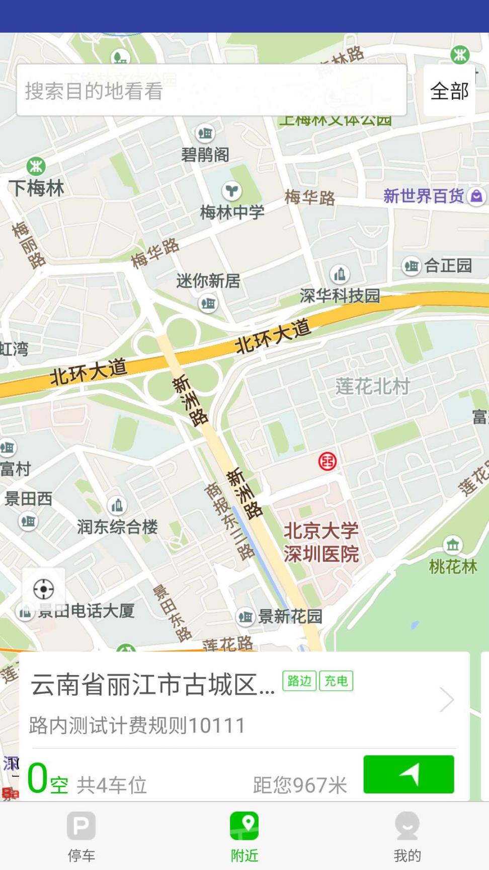 丽江停车2