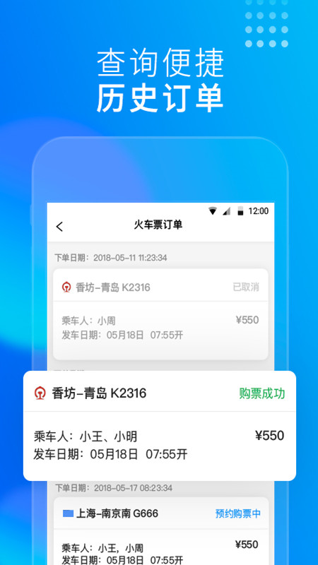 友列高铁3