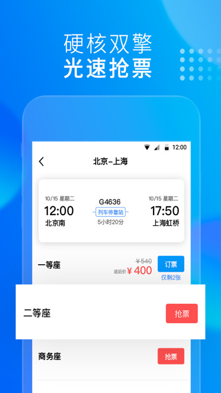 友列高铁4