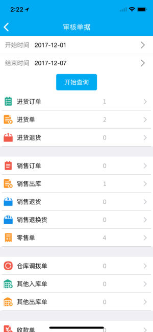 管家婆物联通app3