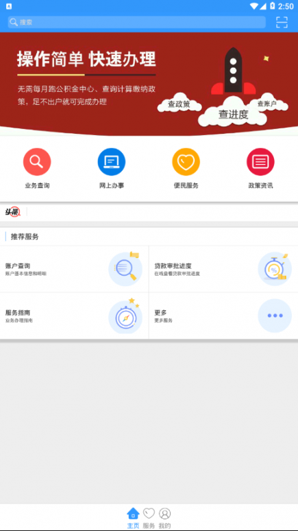 周口公积金app2