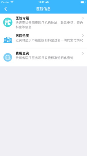 健康贵阳app3