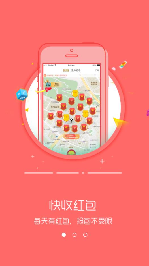 快收红包app2