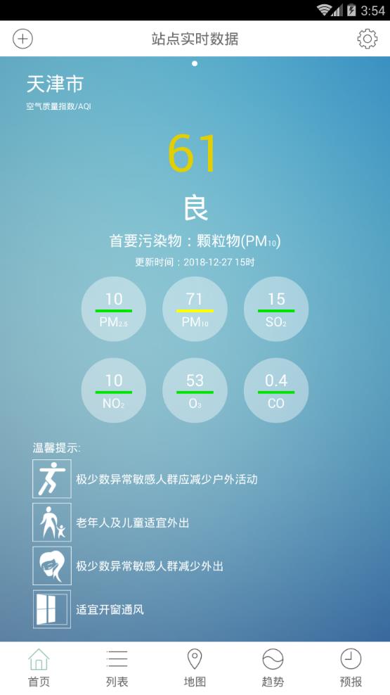 天津空气质量app2