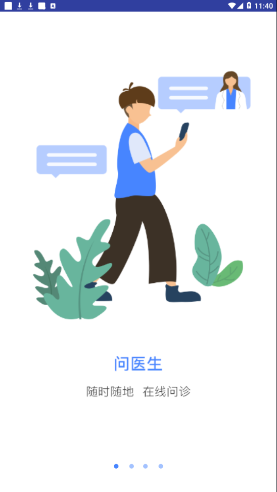 河大附院网院app1