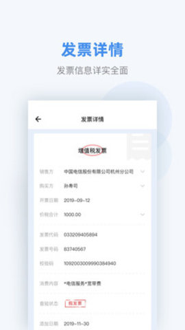 掌上发票app4