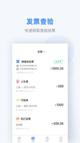 掌上发票app2