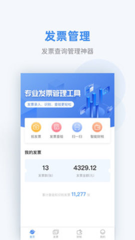 掌上发票app1