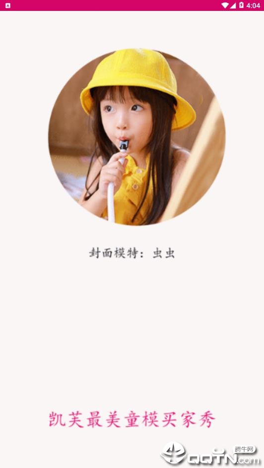 凯芙最美童模买家秀app1